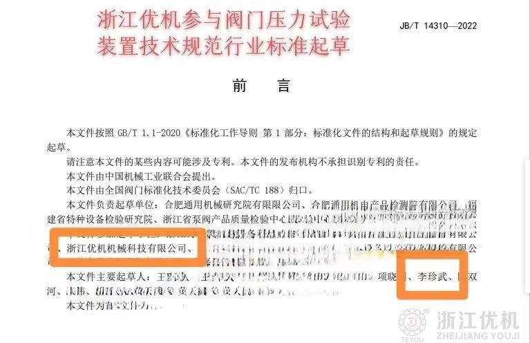 浙江優機參與制定行業標準.jpg